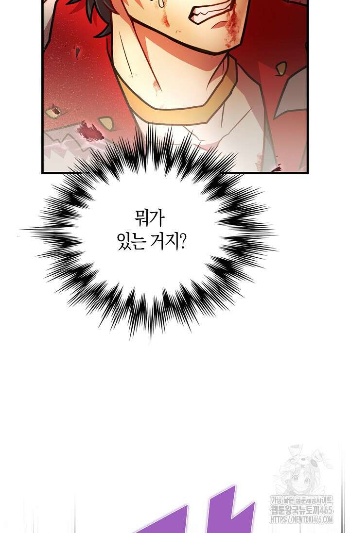 마왕 어플로 S급 헌터가 되었습니다 97화 38