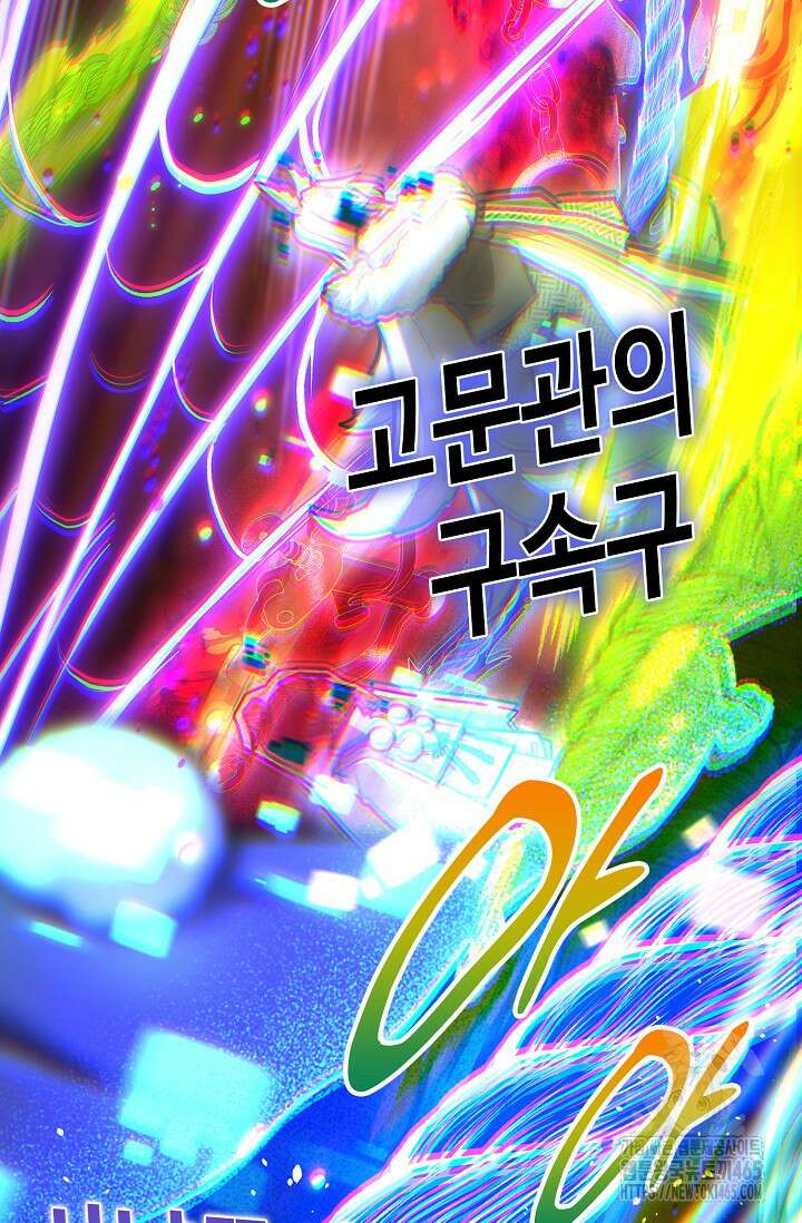 마왕 어플로 S급 헌터가 되었습니다 97화 43