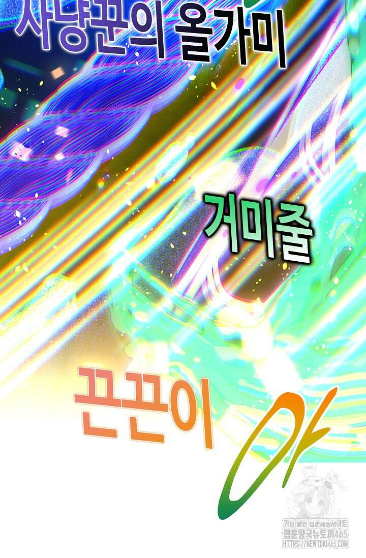 마왕 어플로 S급 헌터가 되었습니다 97화 44
