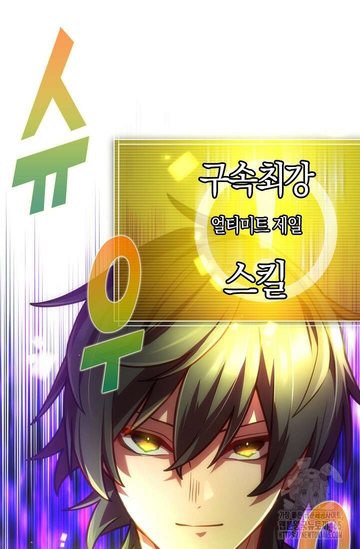 마왕 어플로 S급 헌터가 되었습니다 97화 45