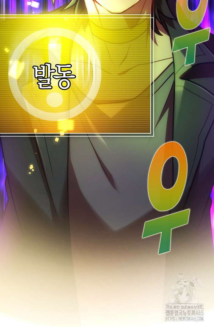 마왕 어플로 S급 헌터가 되었습니다 97화 46