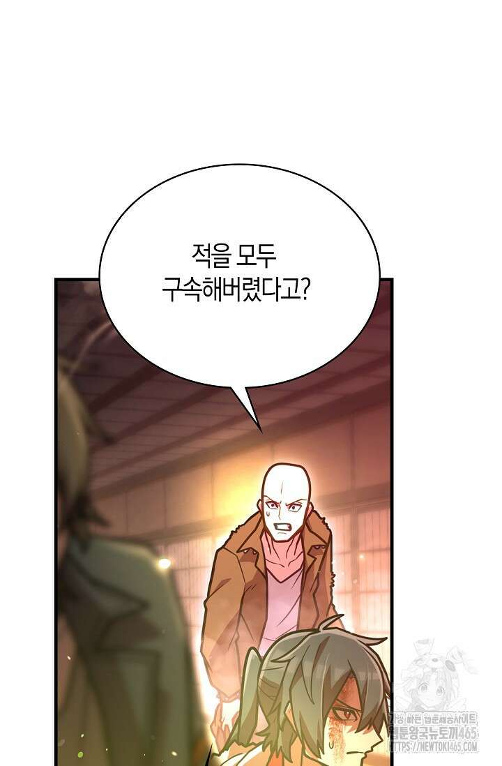 마왕 어플로 S급 헌터가 되었습니다 97화 52