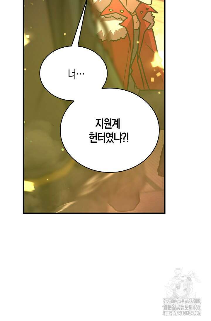 마왕 어플로 S급 헌터가 되었습니다 97화 53