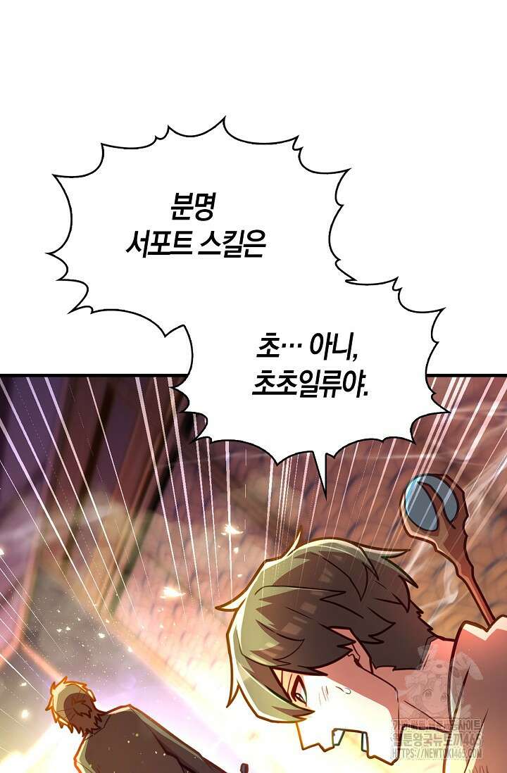 마왕 어플로 S급 헌터가 되었습니다 97화 54