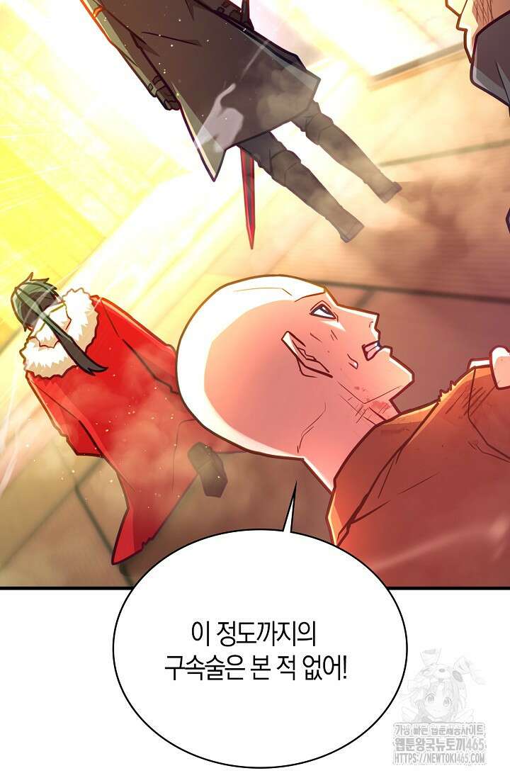 마왕 어플로 S급 헌터가 되었습니다 97화 55