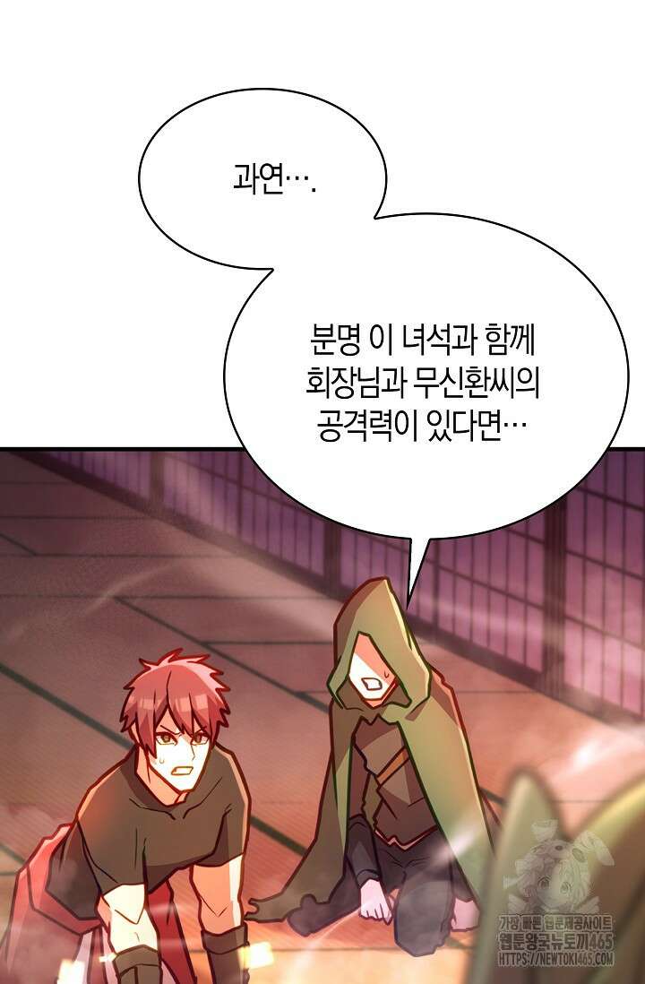 마왕 어플로 S급 헌터가 되었습니다 97화 56