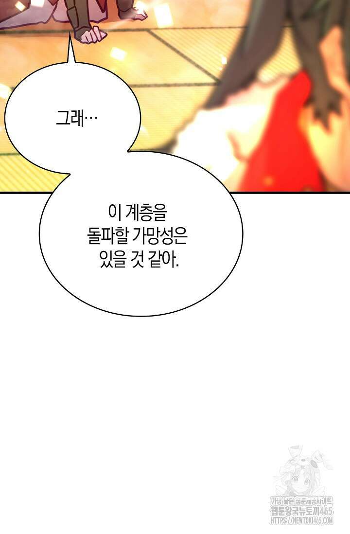 마왕 어플로 S급 헌터가 되었습니다 97화 57