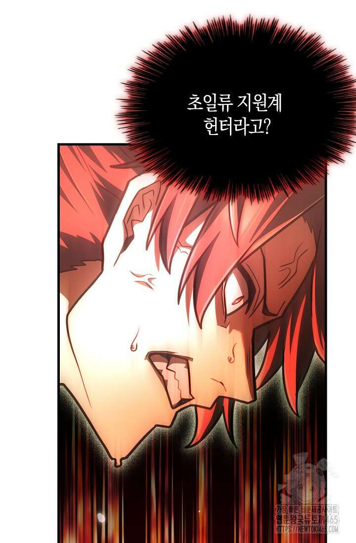마왕 어플로 S급 헌터가 되었습니다 97화 58