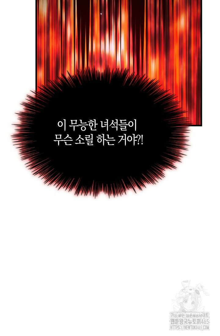 마왕 어플로 S급 헌터가 되었습니다 97화 59