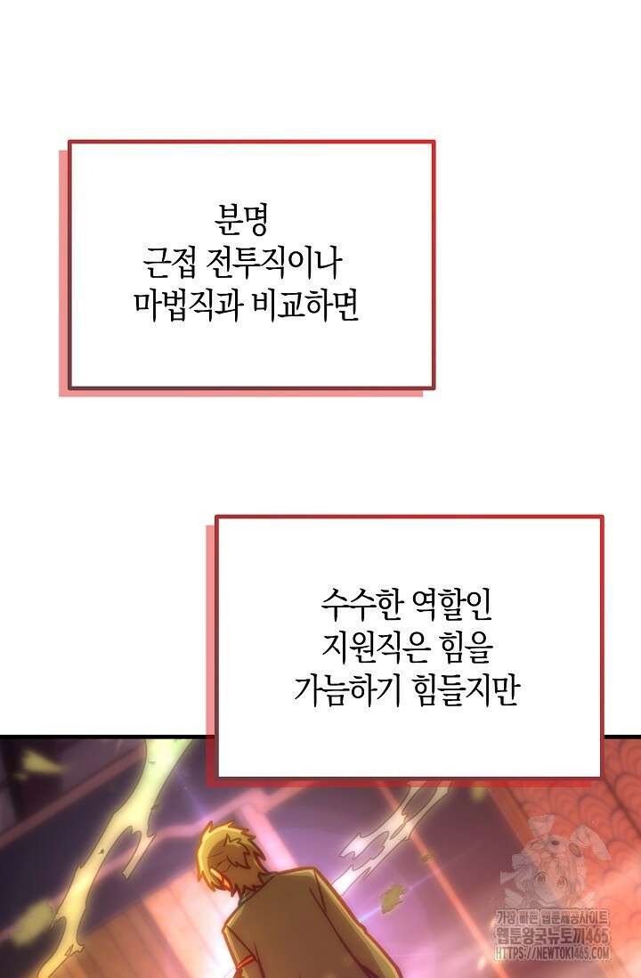 마왕 어플로 S급 헌터가 되었습니다 97화 60