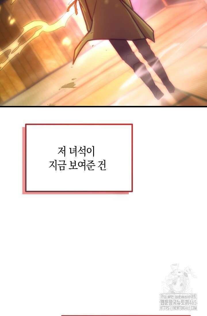 마왕 어플로 S급 헌터가 되었습니다 97화 61