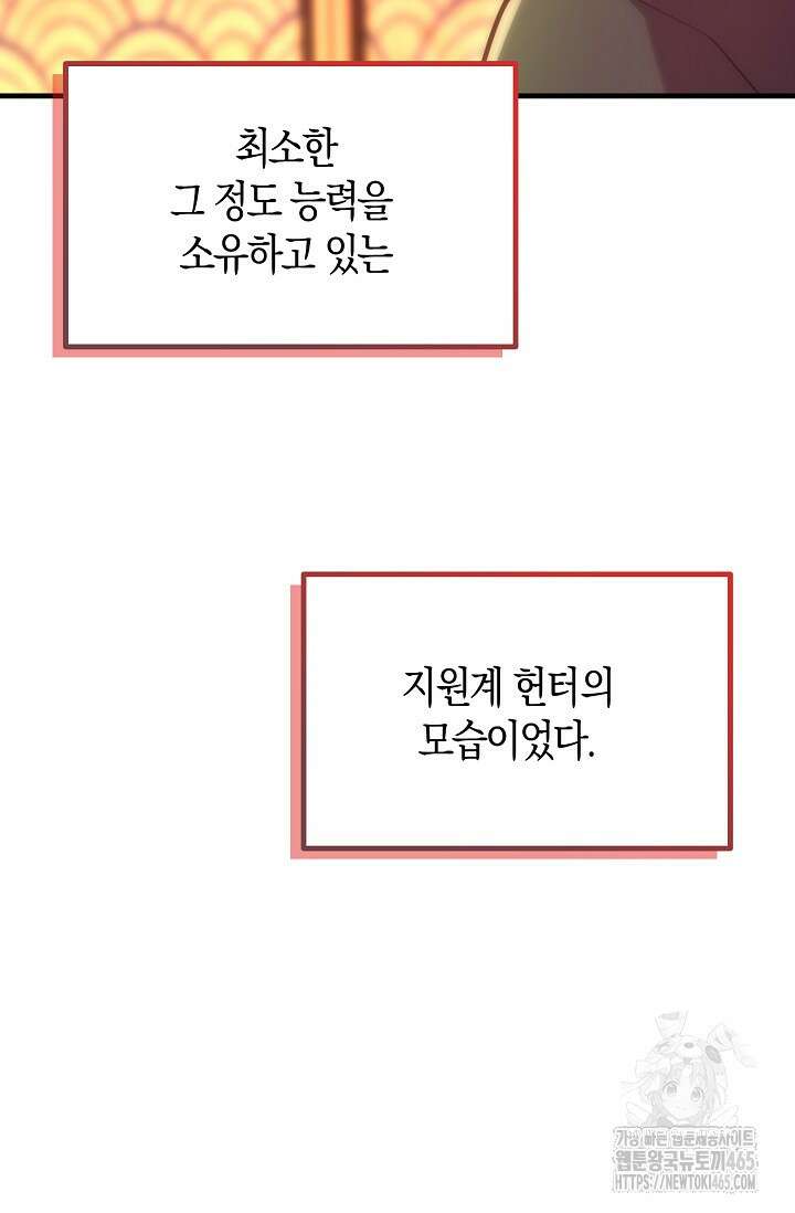 마왕 어플로 S급 헌터가 되었습니다 97화 63