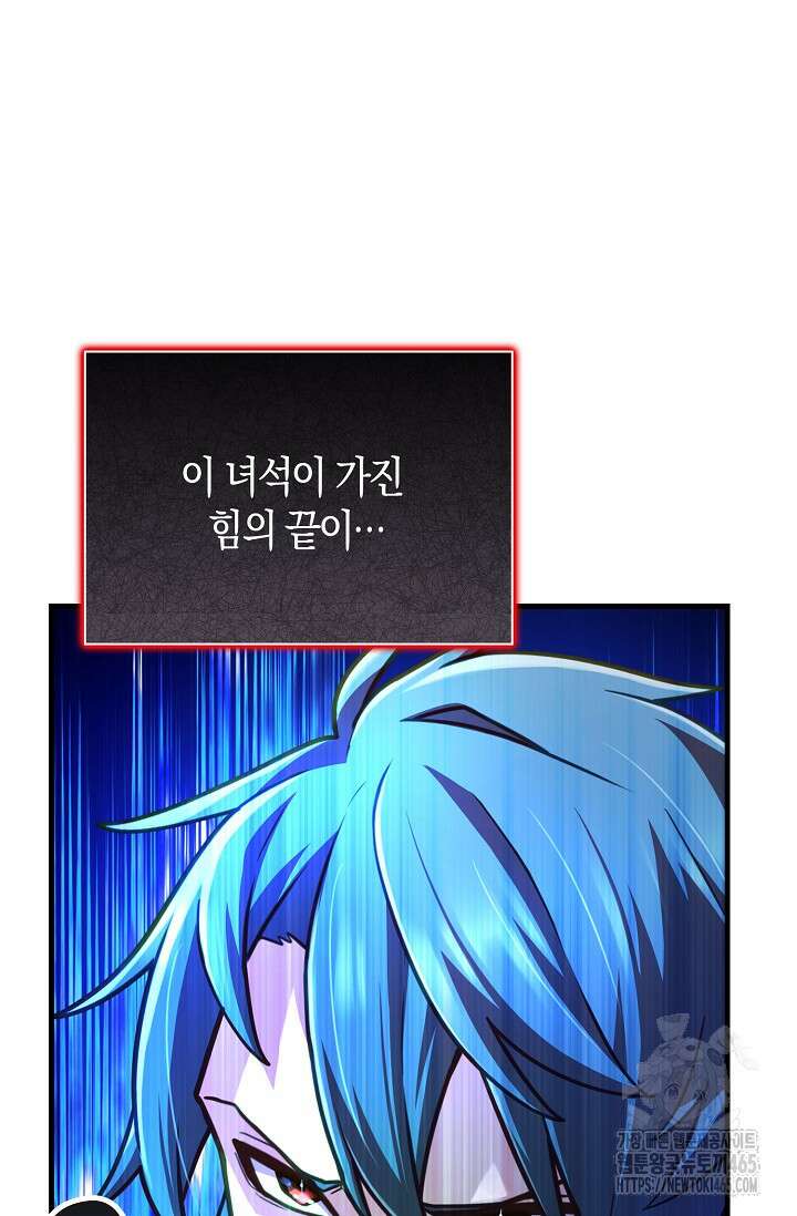 마왕 어플로 S급 헌터가 되었습니다 97화 64