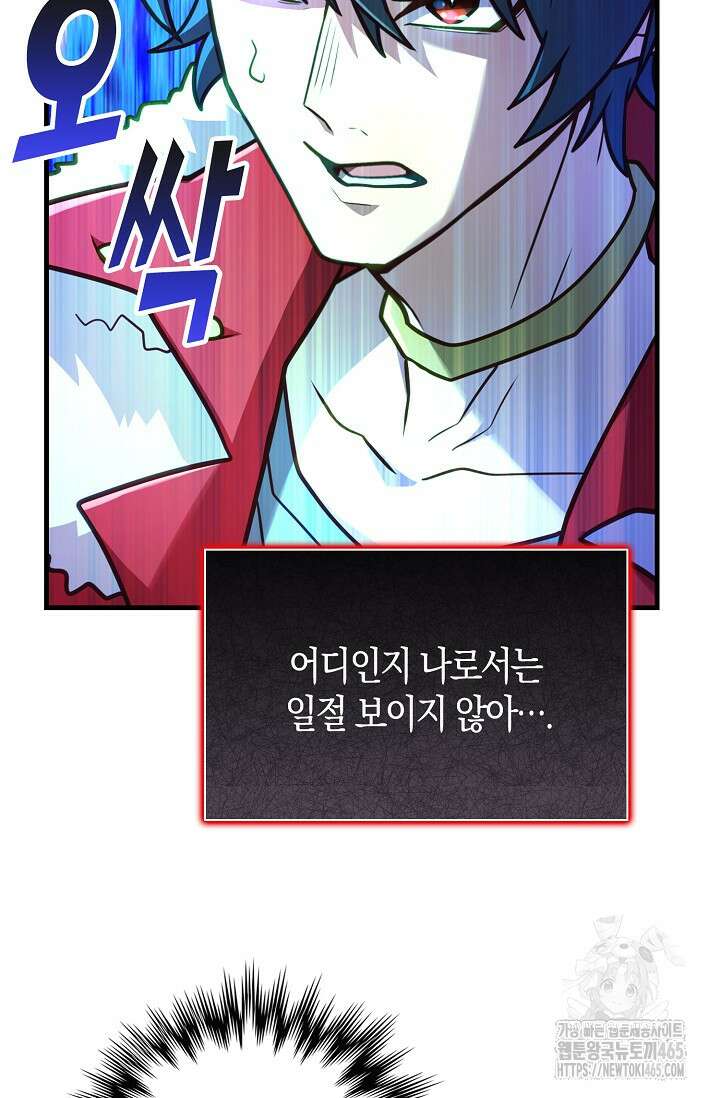 마왕 어플로 S급 헌터가 되었습니다 97화 65
