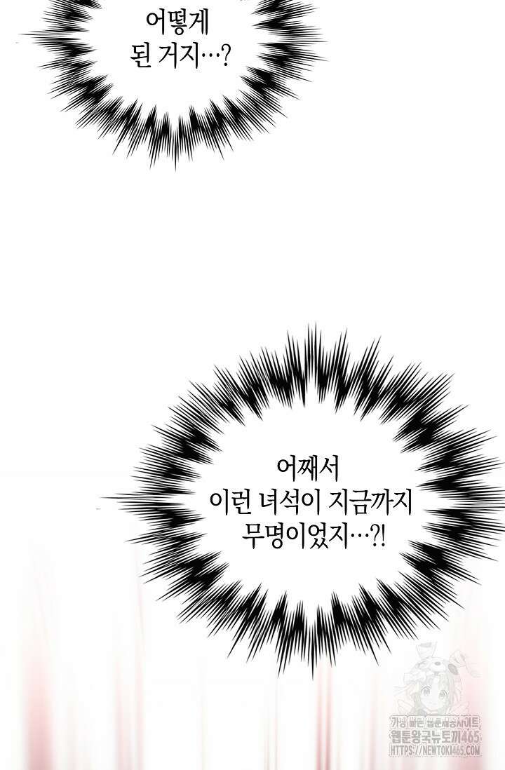 마왕 어플로 S급 헌터가 되었습니다 97화 66