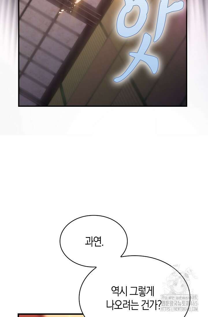 마왕 어플로 S급 헌터가 되었습니다 97화 71
