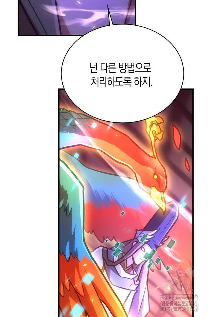 마왕 어플로 S급 헌터가 되었습니다 97화 73