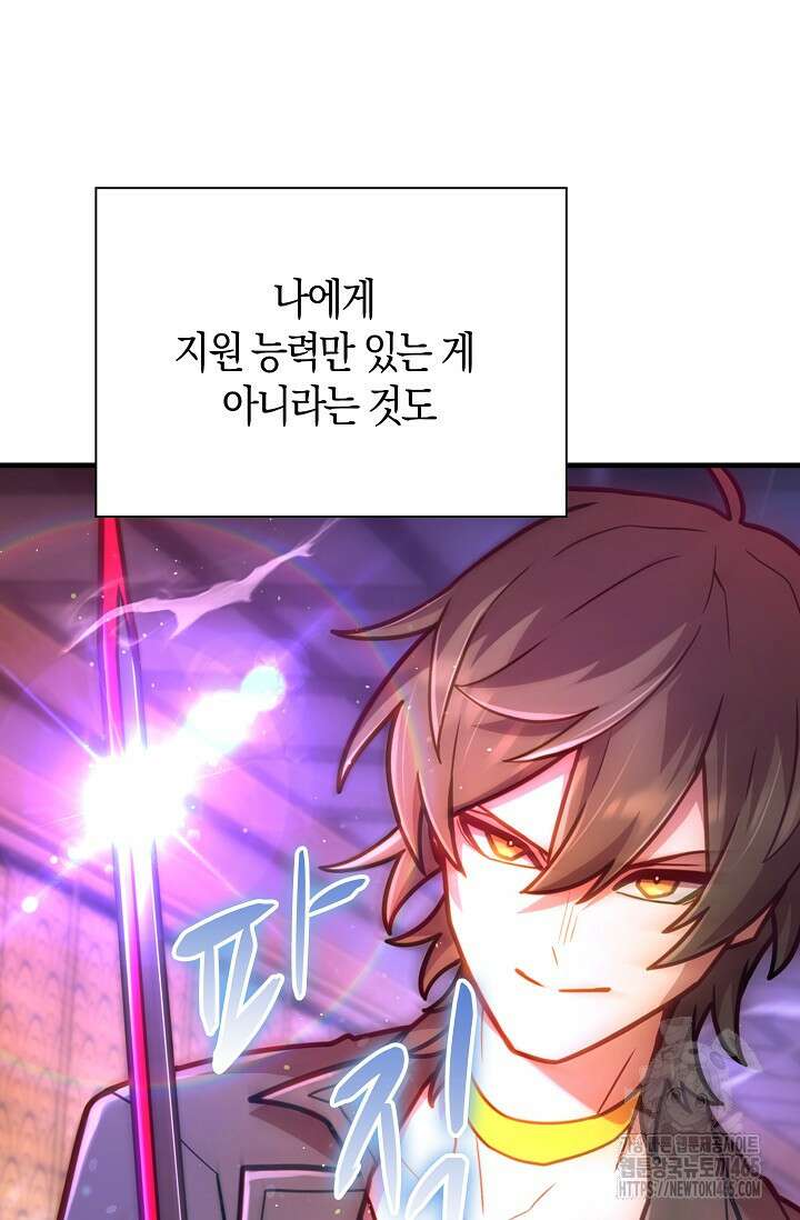 마왕 어플로 S급 헌터가 되었습니다 97화 75