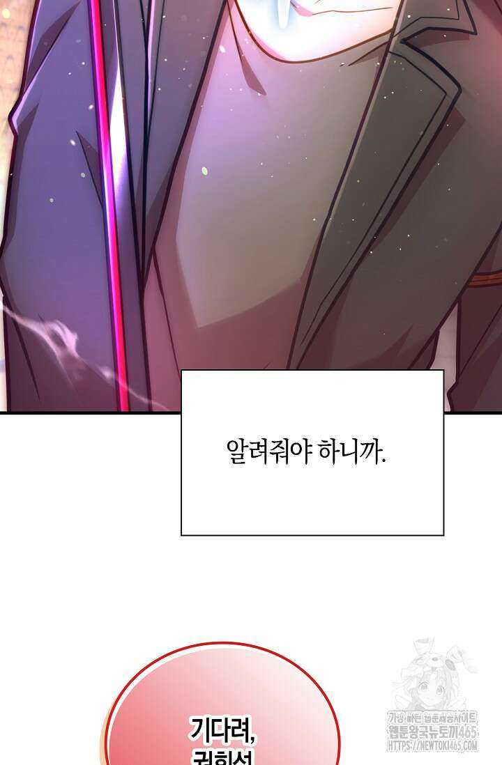마왕 어플로 S급 헌터가 되었습니다 97화 76