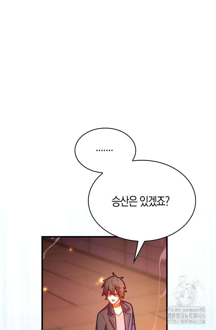 마왕 어플로 S급 헌터가 되었습니다 97화 84