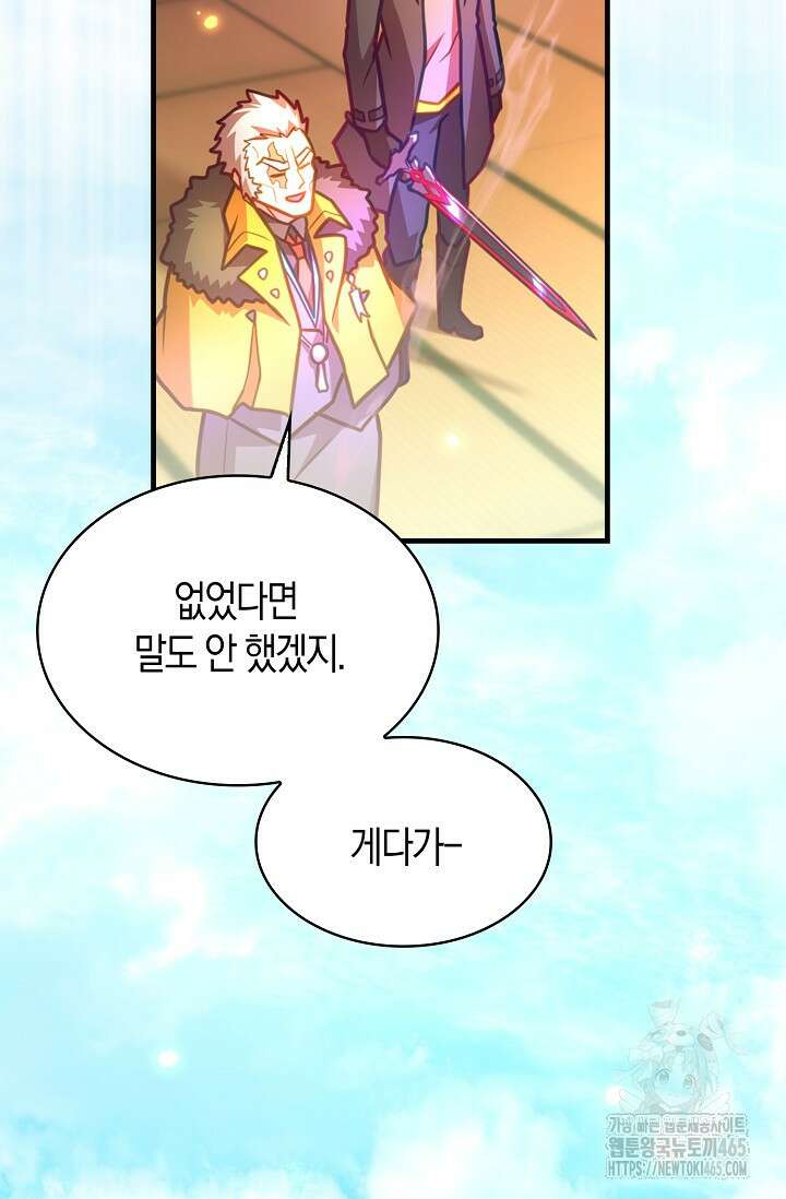 마왕 어플로 S급 헌터가 되었습니다 97화 85