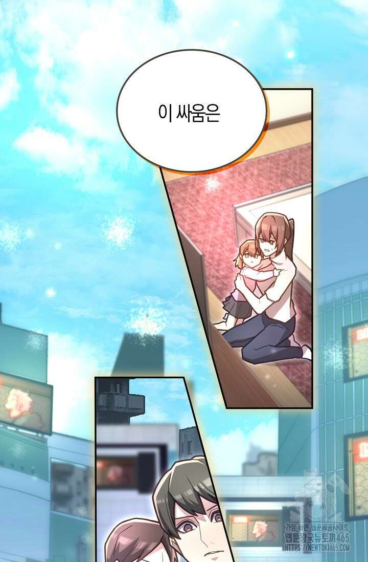 마왕 어플로 S급 헌터가 되었습니다 97화 86