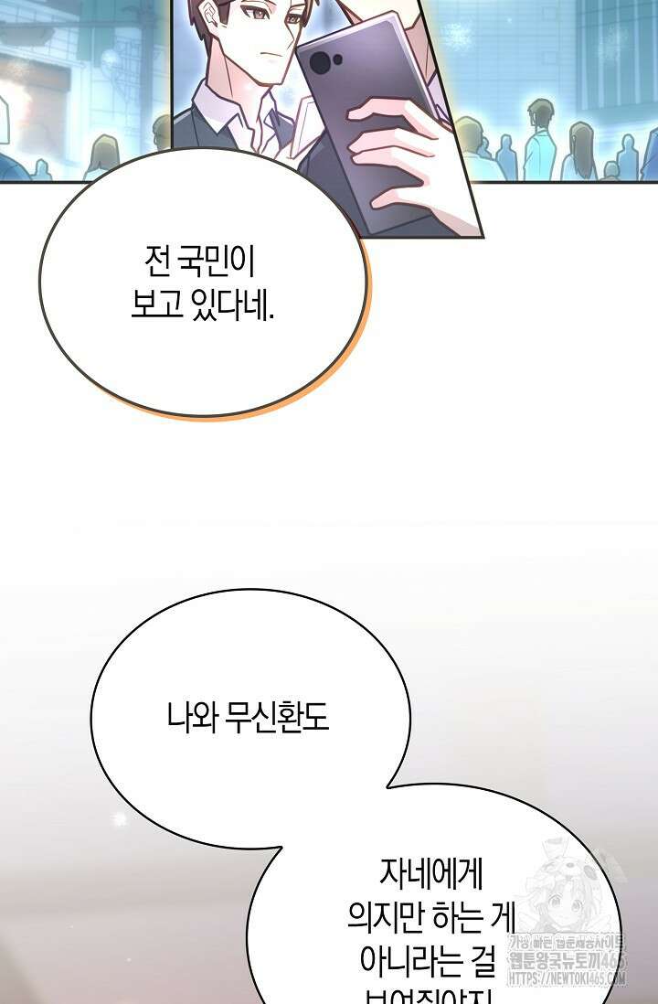 마왕 어플로 S급 헌터가 되었습니다 97화 87