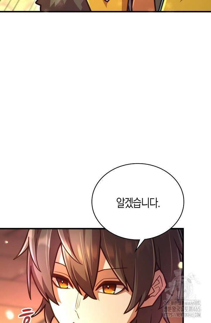 마왕 어플로 S급 헌터가 되었습니다 97화 89