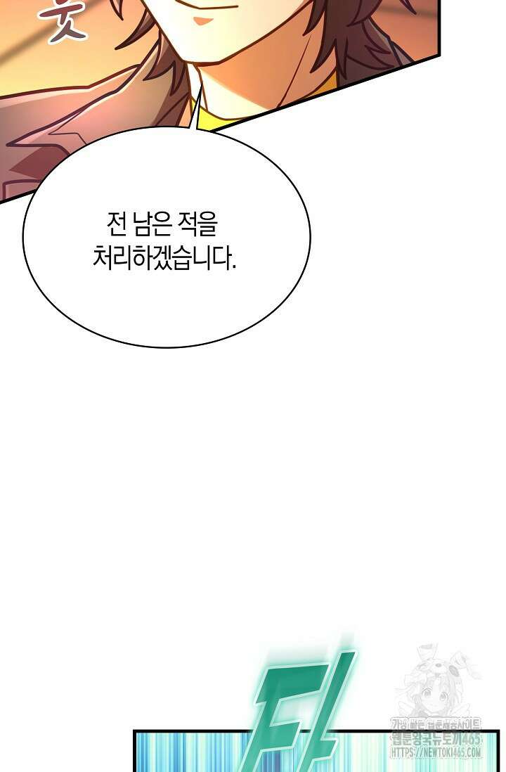 마왕 어플로 S급 헌터가 되었습니다 97화 90