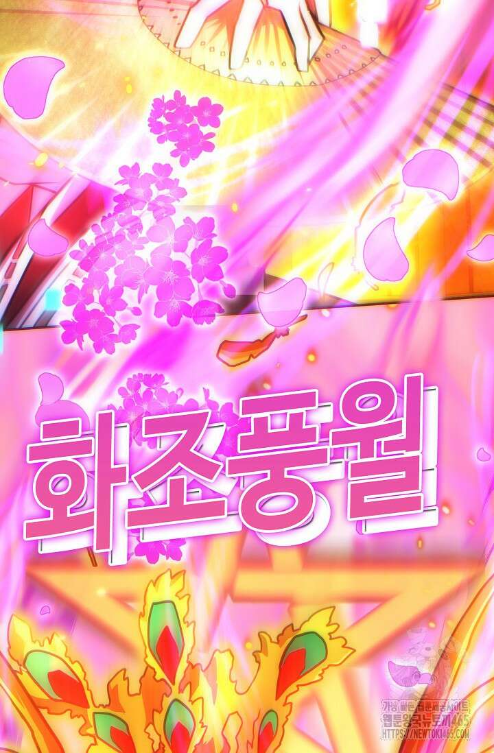 마왕 어플로 S급 헌터가 되었습니다 97화 99