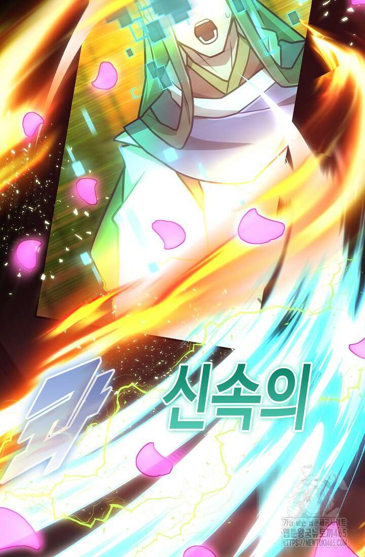 마왕 어플로 S급 헌터가 되었습니다 97화 107