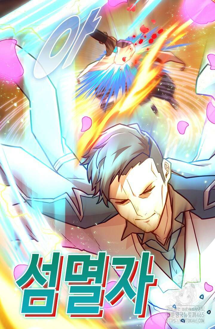 마왕 어플로 S급 헌터가 되었습니다 97화 108
