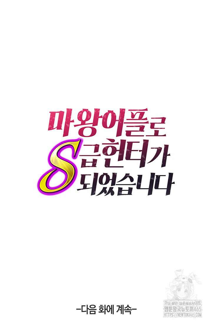마왕 어플로 S급 헌터가 되었습니다 97화 115