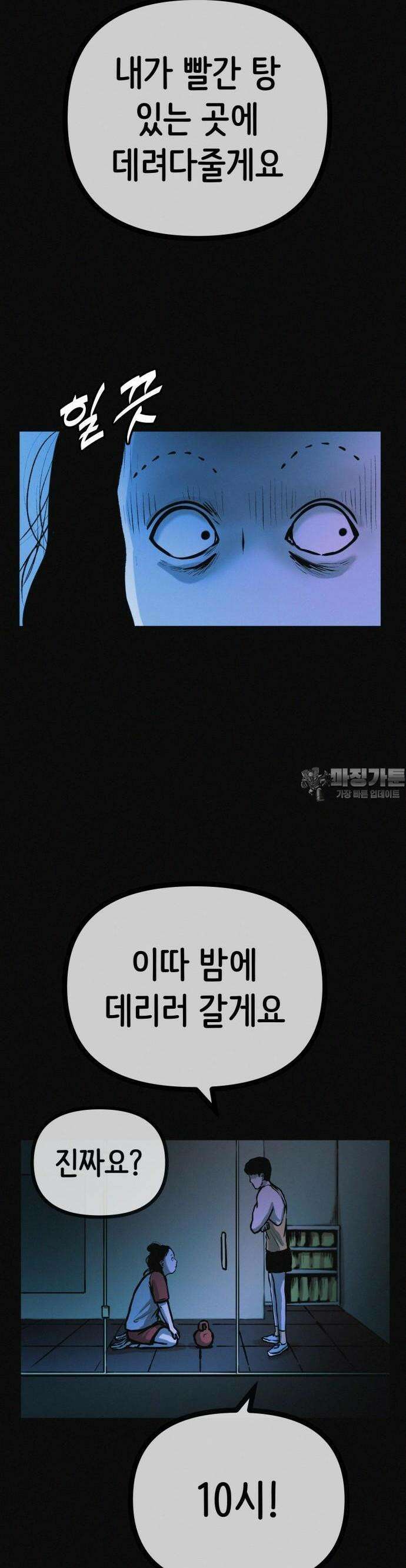 수상한 다이어트 클럽 33화 2