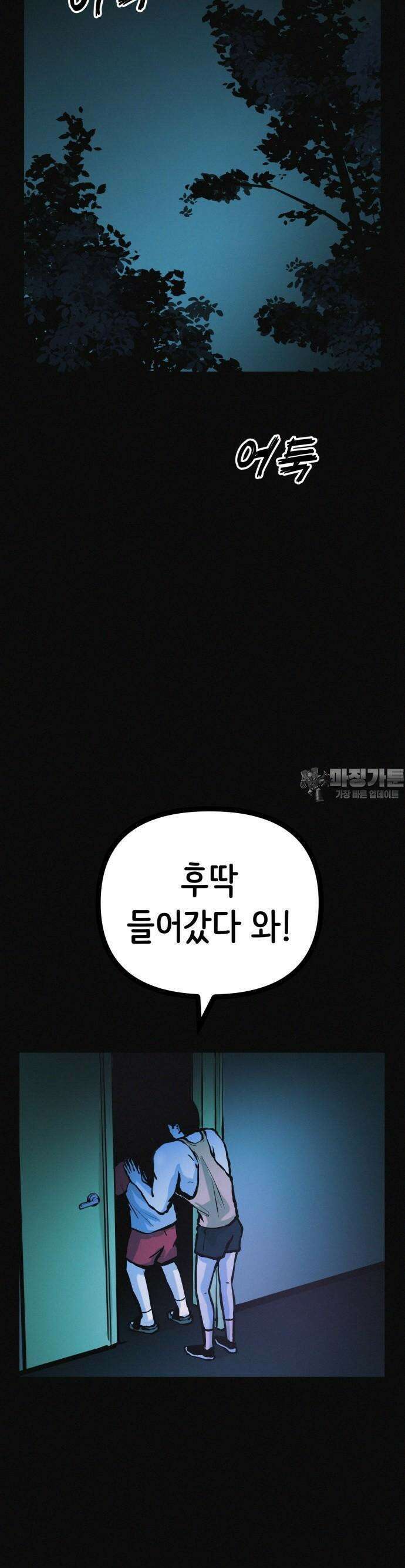 수상한 다이어트 클럽 33화 4