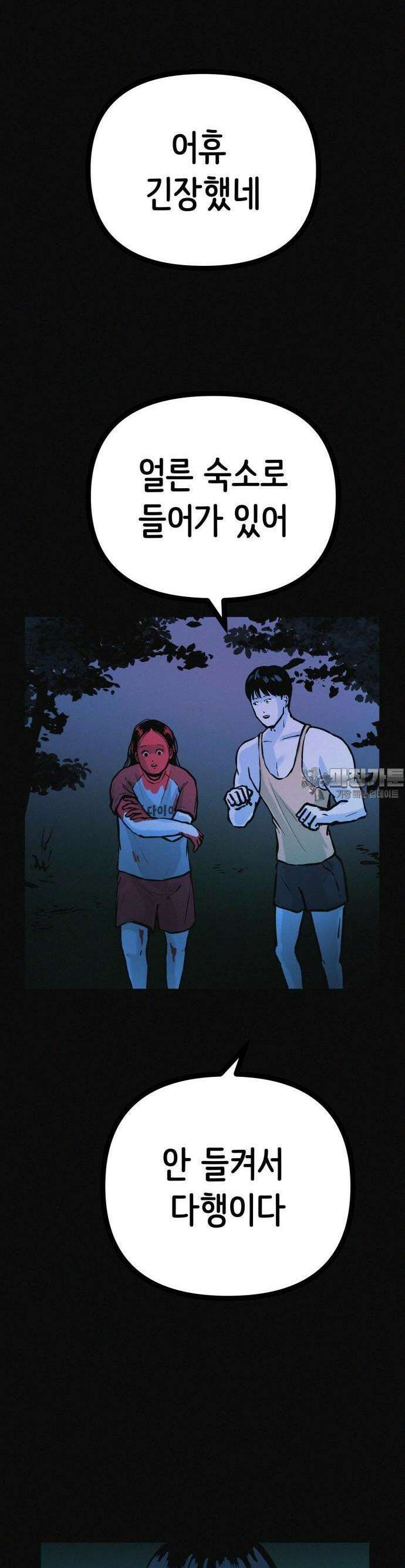 수상한 다이어트 클럽 33화 20