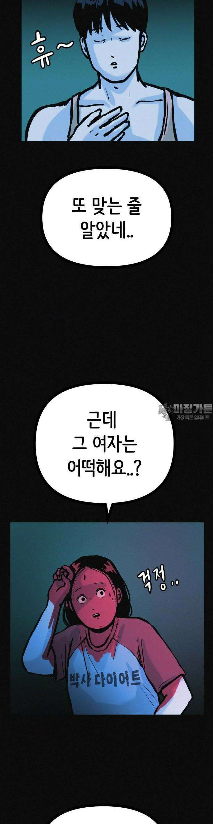수상한 다이어트 클럽 33화 21