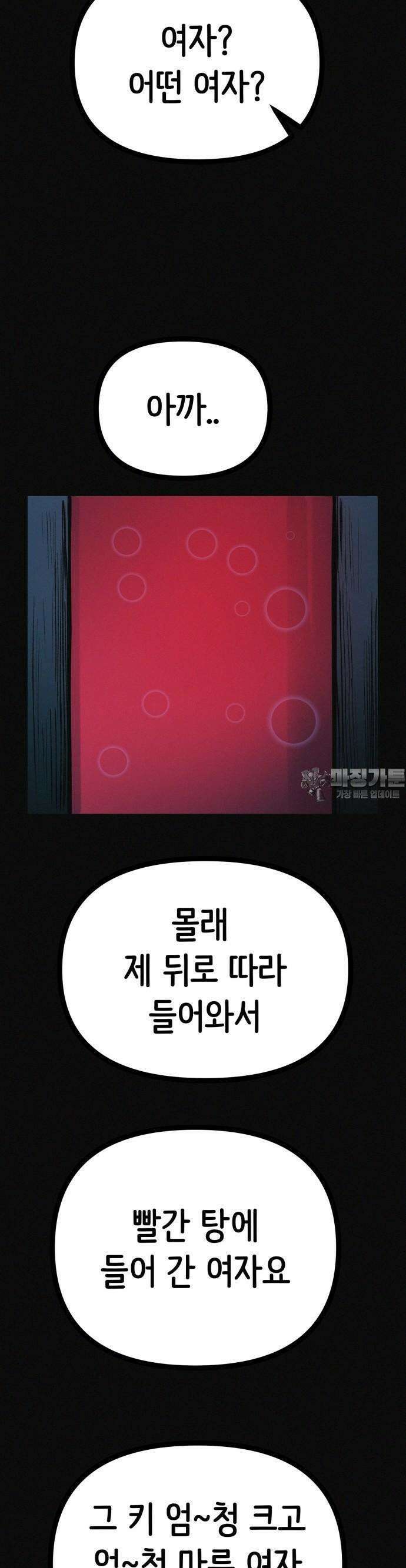 수상한 다이어트 클럽 33화 22