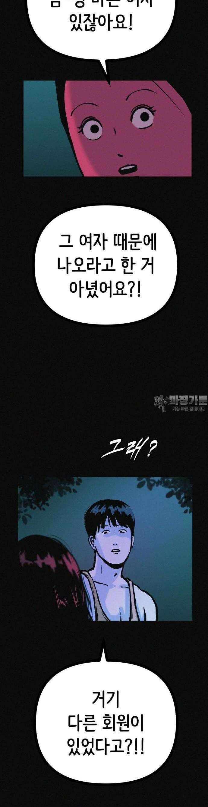 수상한 다이어트 클럽 33화 23