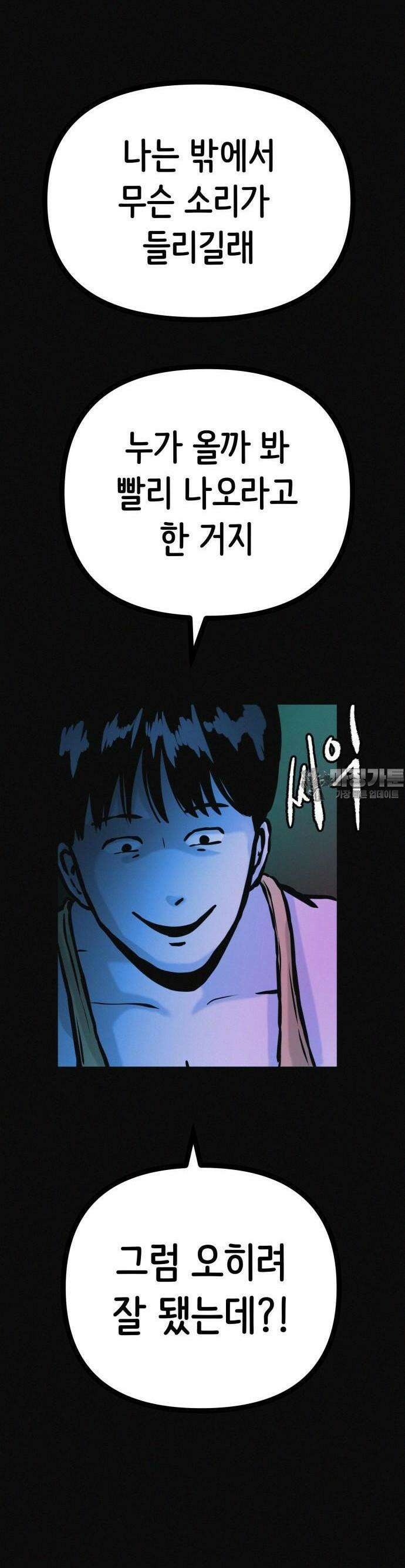 수상한 다이어트 클럽 33화 24