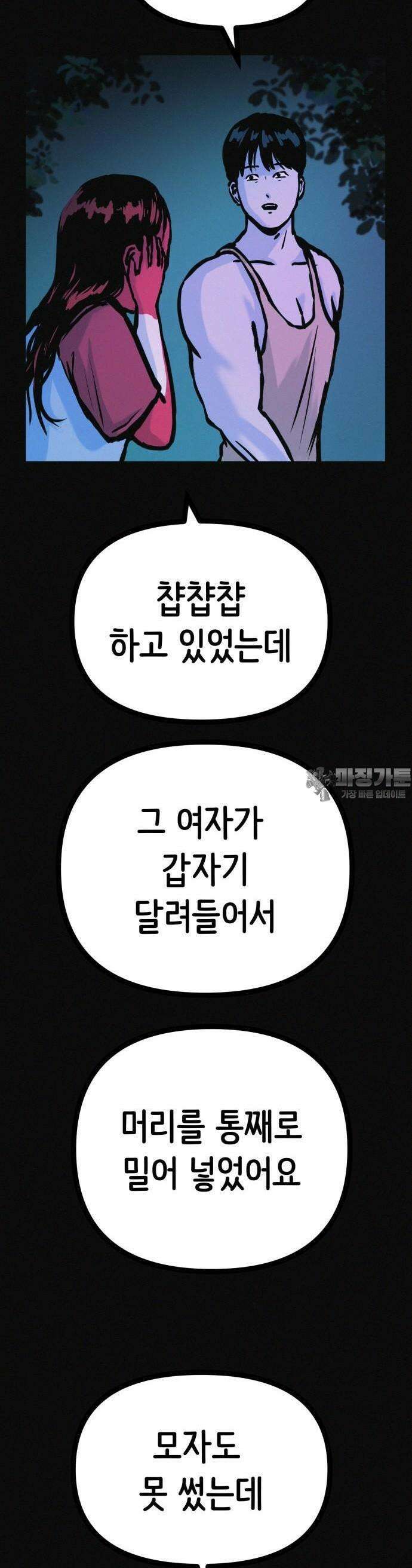 수상한 다이어트 클럽 33화 26