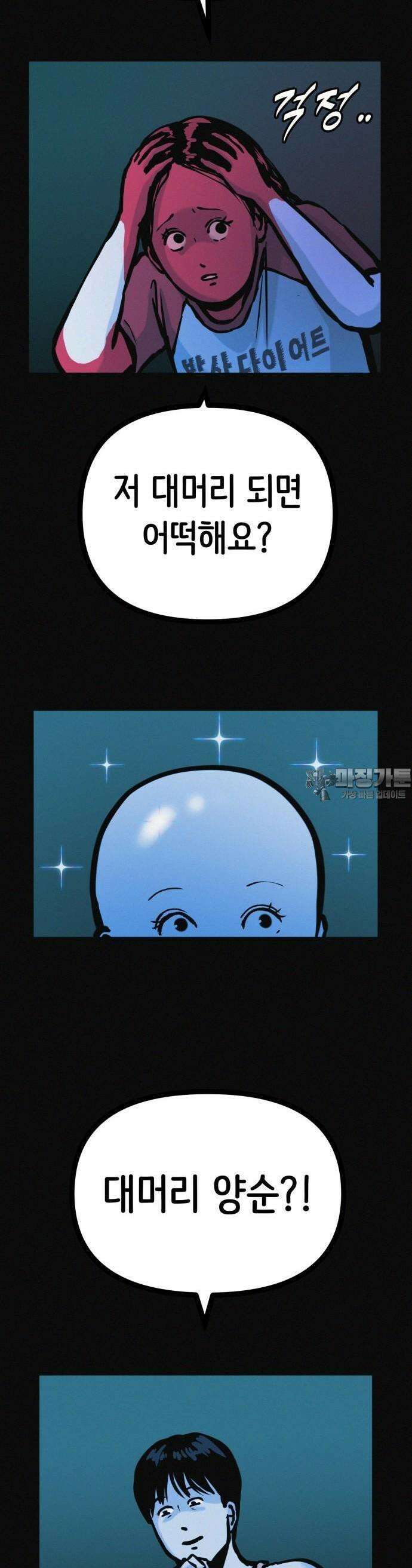 수상한 다이어트 클럽 33화 27