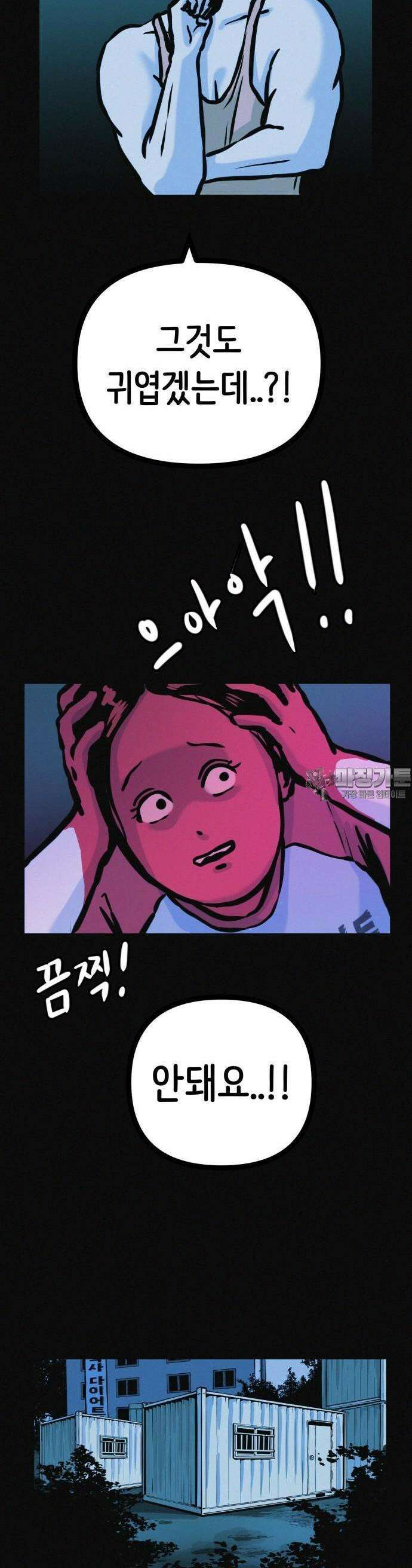 수상한 다이어트 클럽 33화 28