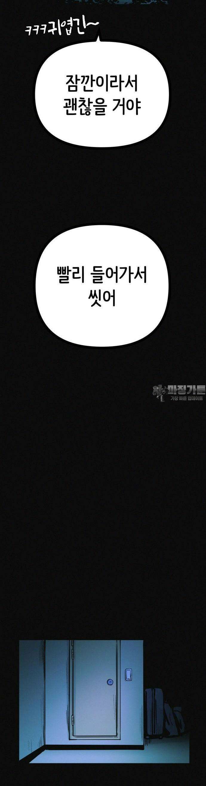 수상한 다이어트 클럽 33화 29