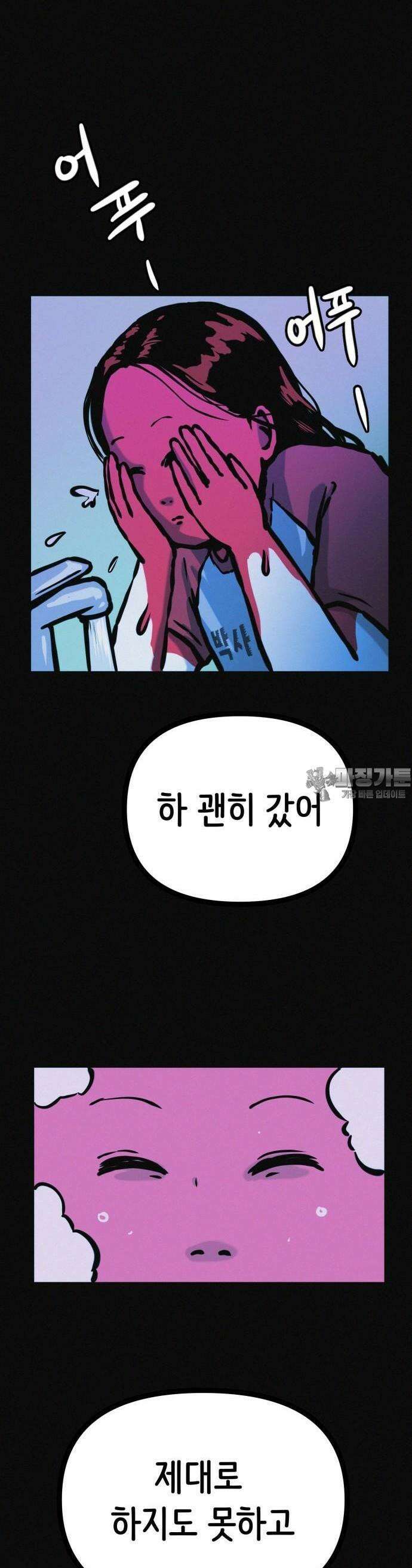 수상한 다이어트 클럽 33화 30