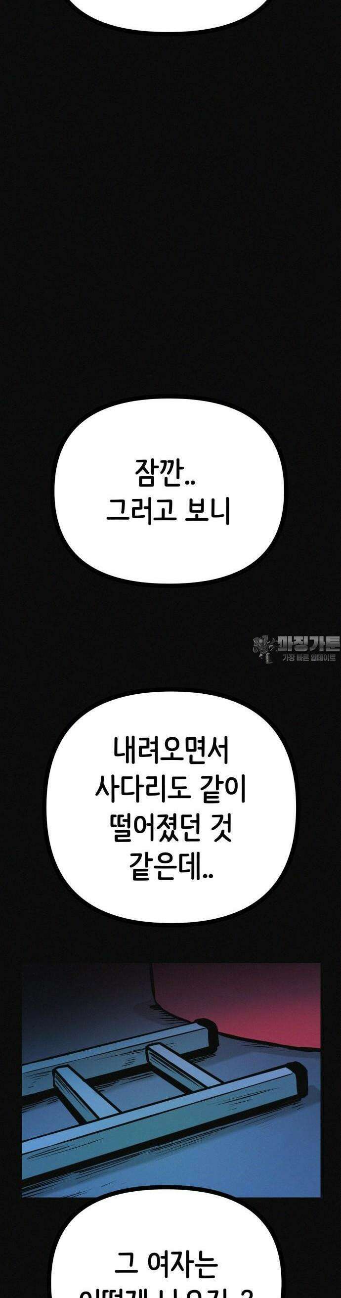 수상한 다이어트 클럽 33화 31