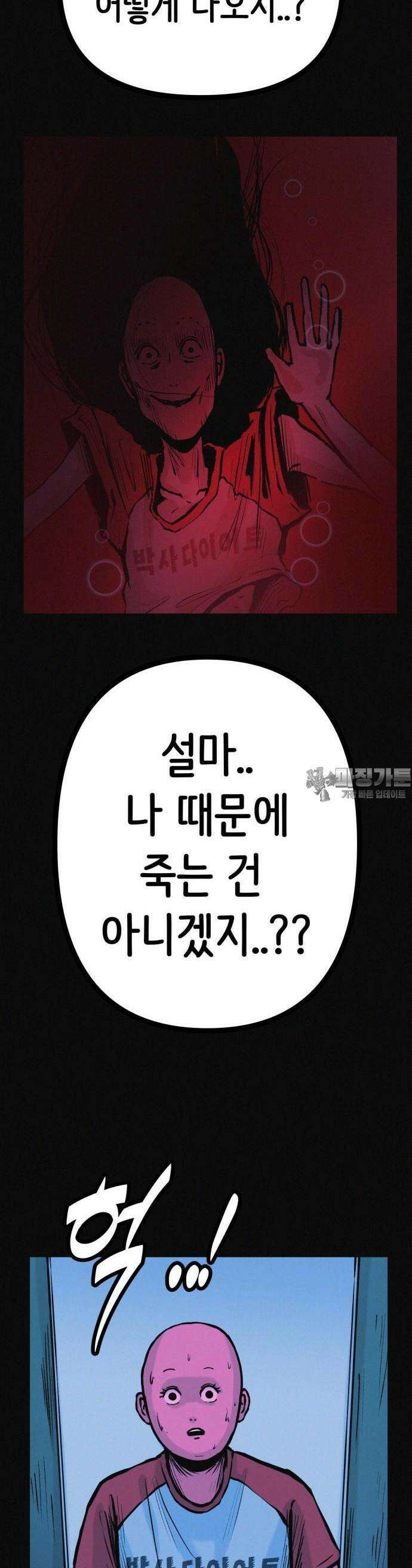 수상한 다이어트 클럽 33화 32