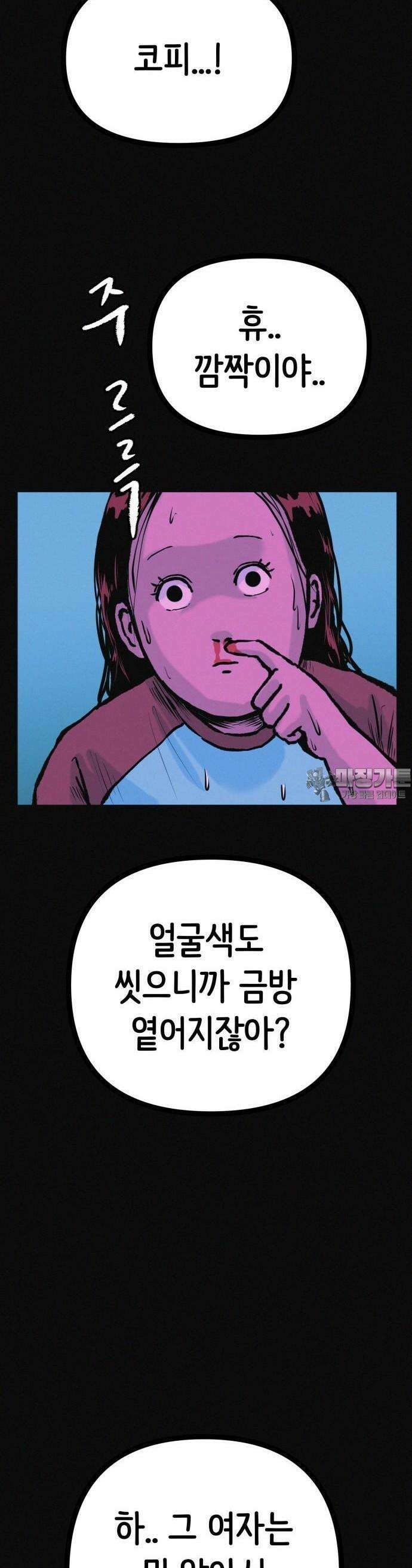 수상한 다이어트 클럽 33화 34