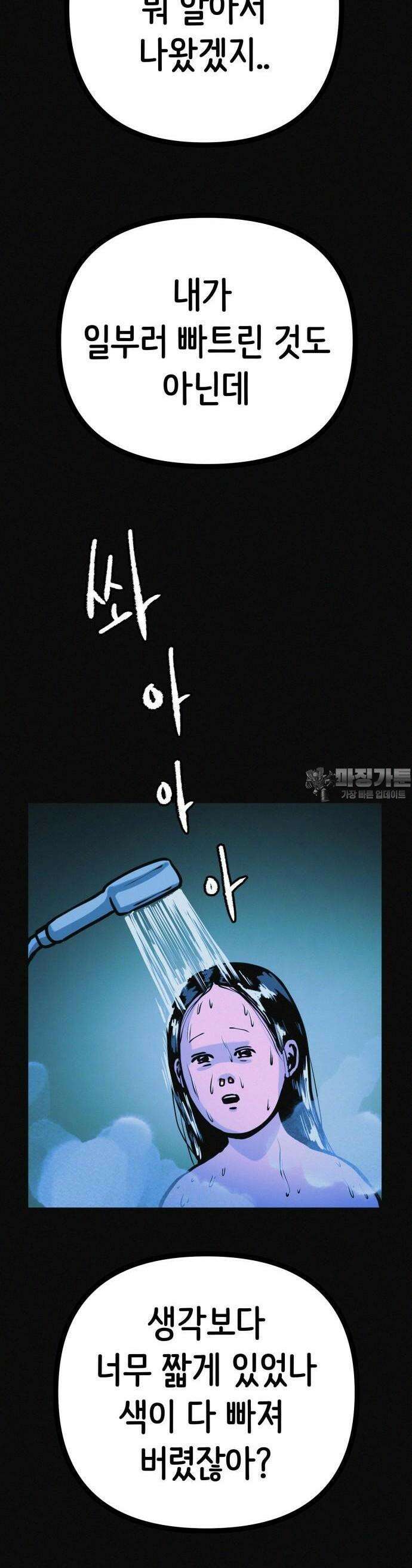 수상한 다이어트 클럽 33화 35