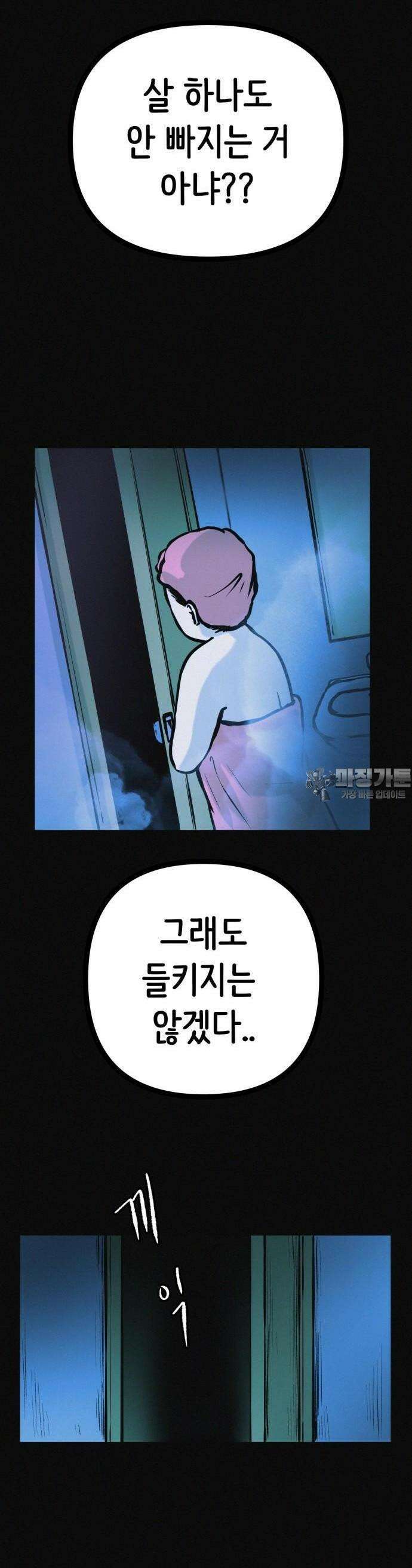 수상한 다이어트 클럽 33화 36